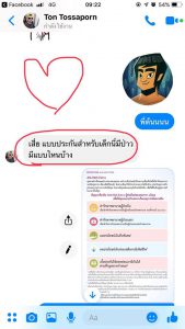 ประกัน