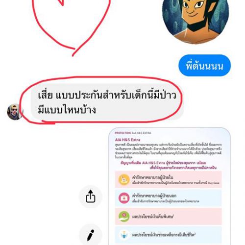 ประกัน